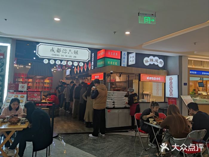 成都你六姐·牛肉冒菜(上海环宇荟店)图片