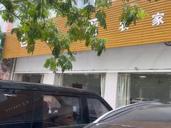 -老白酒农家菜馆