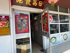 -日昌餐馆(亦庄店)