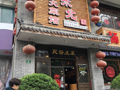 门面-东北大菜馆(延长路店)