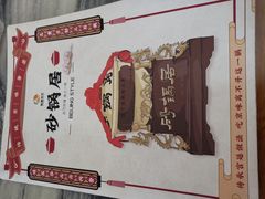 -砂锅居(西四店)