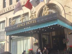 -上海和平饭店 Fairmont Peace Hotel