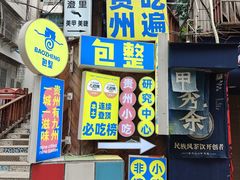 -包整·丝娃娃(一览甲秀楼风景店)