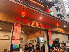 -牛王庙特色面(杏苑公寓店)