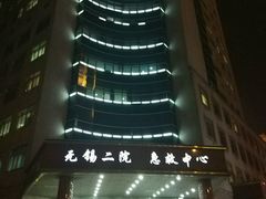 -无锡市第二人民医院(南院)