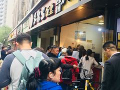 门面-陶记正宗德州扒鸡(科巷店)
