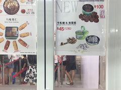 价目表-珍妮曲奇聪明小熊(尖沙咀店)