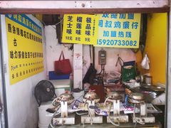 -阿叔鸡蛋仔(燎原路店)