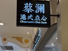 -蔡澜点心·粤菜(月星环球港店)