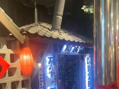 -破瓦寒窑·地摊烤羊排