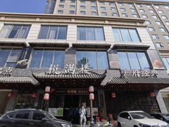 门面-悦满楼·西关名点·湛江名菜(航空综合大厦店)