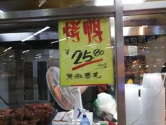 门面-上海枇杷烤鸭(城乡贸易中心店)
