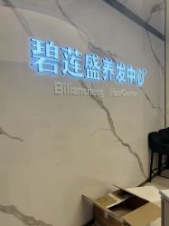 点击看大图 -碧莲盛·脱发养发中心