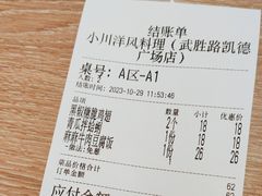 -小川洋风料理(武胜路凯德广场店)