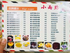 菜单-小雨点糖水店(中兴街分店)