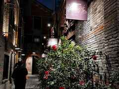 -夜上海(新天地店)