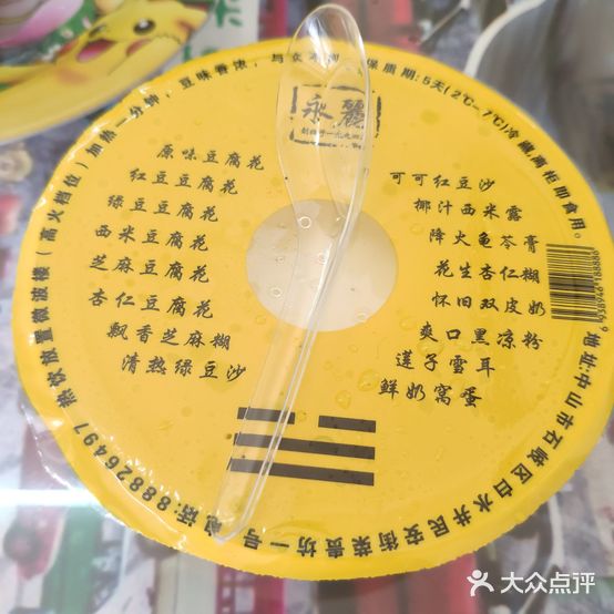 永丽豆腐屋(白水井店)
