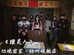 -瞳灵人·沉浸式密室剧场(杭州旗舰店)