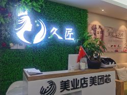 点击看大图 -久匠·野生眉半永久纹绣