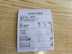 账单-肖妈妈手擀面(武夷店)