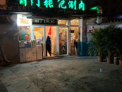 -前门张记涮肉(前门店)