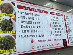 -三百碗宝应长鱼面(板仓街店)