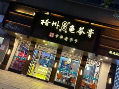 -梧州双钱龟苓膏(丽港航母店)