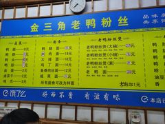 -金三角老鸭粉丝煲