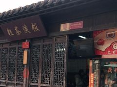 门面-粗茶淡饭(东关街店)