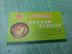 android_upload_pic-凤翔改改豆花泡馍(双仁府街店)