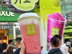 -奈雪的茶(苏宁广场店)