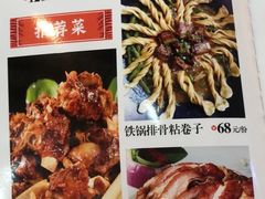 排骨豆角粘卷子-钰田大院·碳烤虹鳟鱼·怀柔地道农家菜(雁栖湖店)