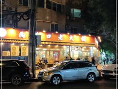 -山城年华老火锅(玉林店)