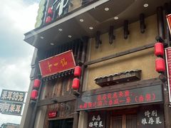 -帝一铭家宴(板塘店)