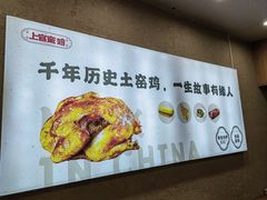 -上官窑鸡(长宁King88店)