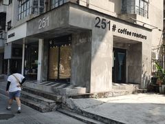 -251#coffee roasters(沿河东路店)