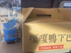 -嘎嘎鸭下巴·爆辣干锅(明教寺店)