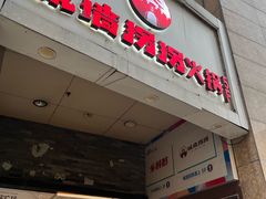 -城墙拐拐火锅(三峡广场黑金冠店)