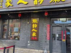 -徽韵人家·传承正宗徽菜(牡丹园店)