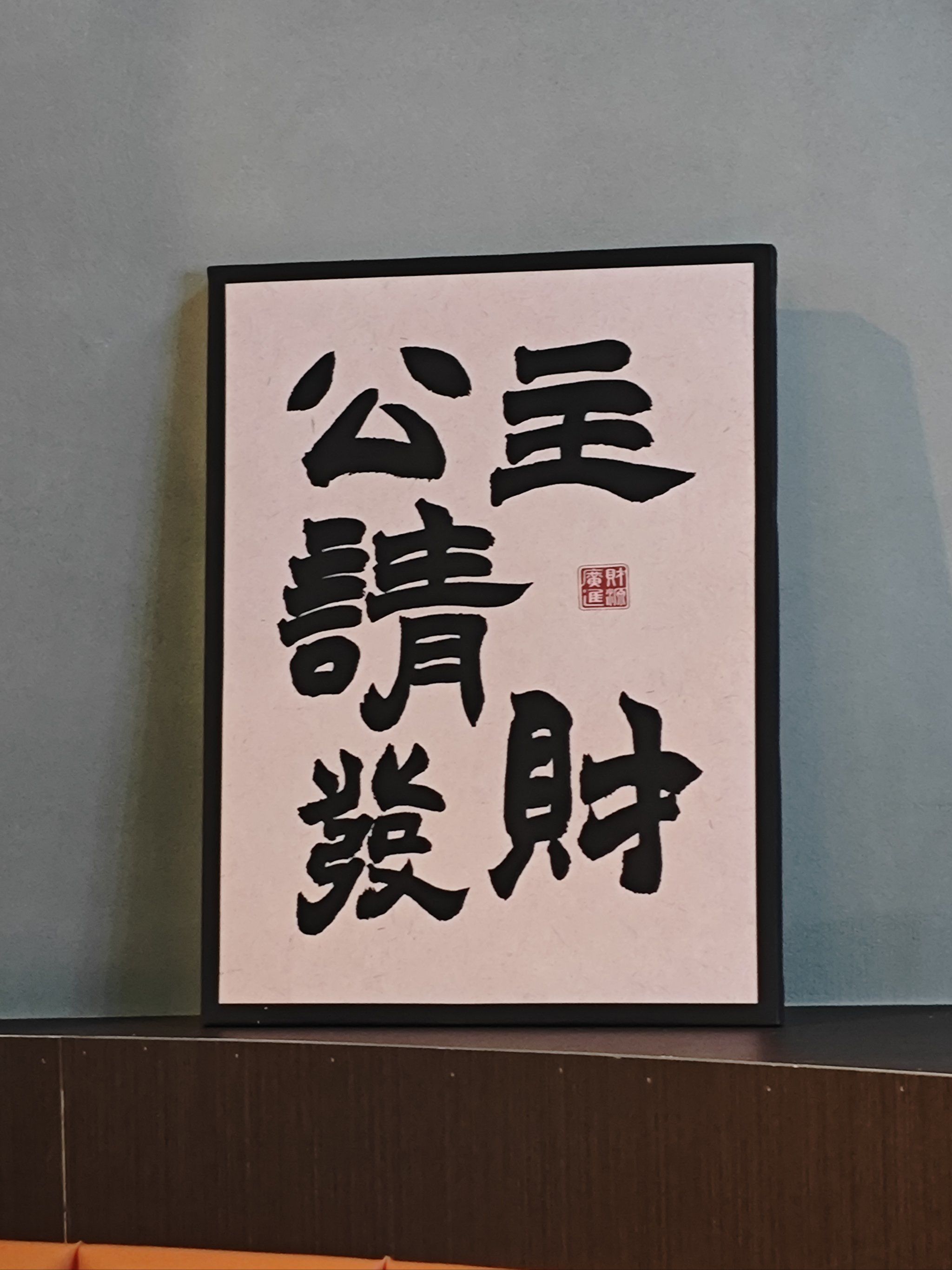 店里环境很温馨还有公主请发财的图图肉
