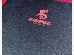 -易老妈蹄花.特色川菜(人民公园总店)