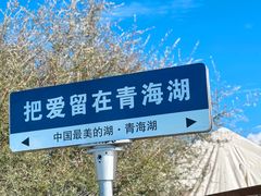 -青海湖国家重点风景名胜区