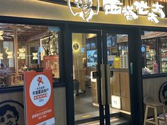 -西塔老太太泥炉烤肉(湖东领汇广场店)