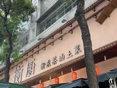 -衡厨·衡阳土菜(中南店)