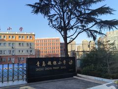 -青岛超银小学