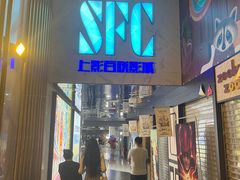 -SFC上影百联影城(八佰伴IMAX店)