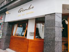 门面-Ginko银子(青龙街店)