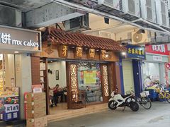 -才福面家(德政中路店)