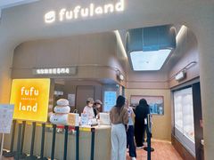 -fufuland·生乳舒芙蕾(北京·合生汇店)