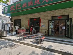 -武记碳锅鱼大盘鸡(杜岭街店)